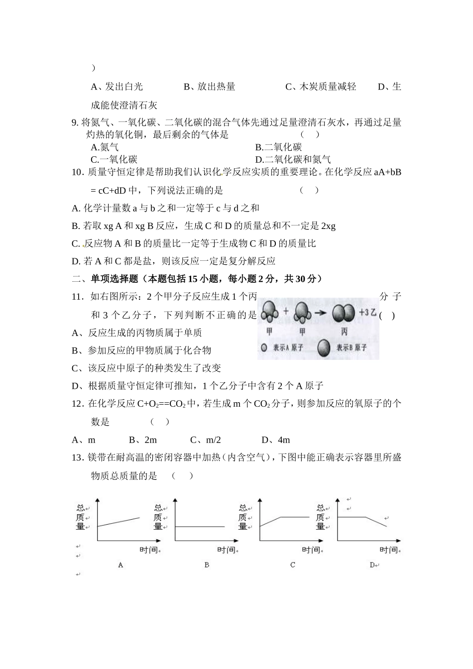 九年级化学月考试题_第2页