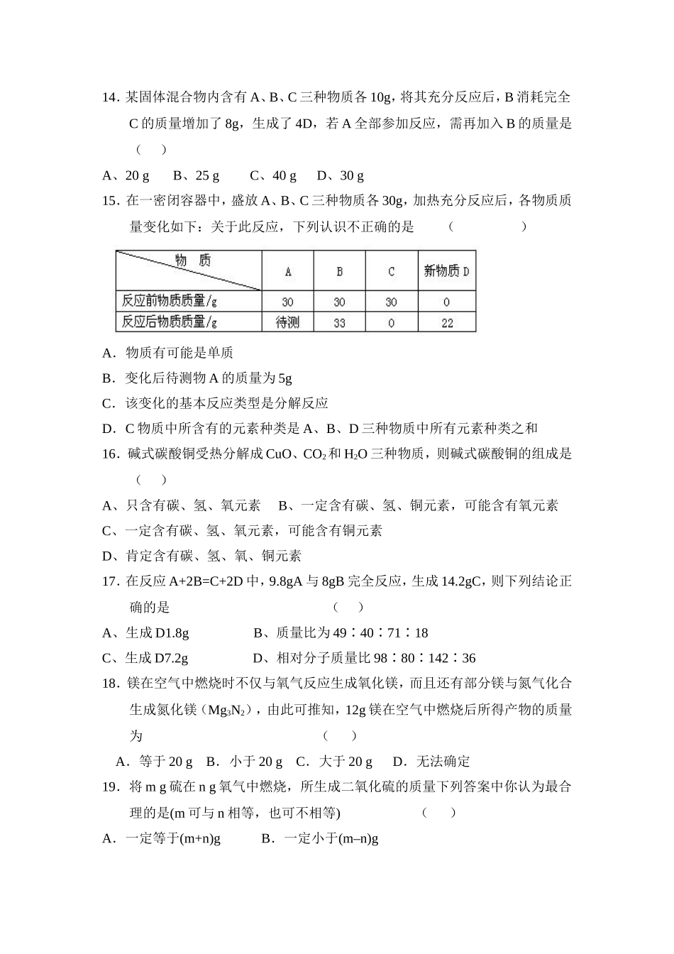 九年级化学月考试题_第3页