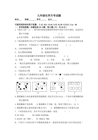 九年级化学月考试题