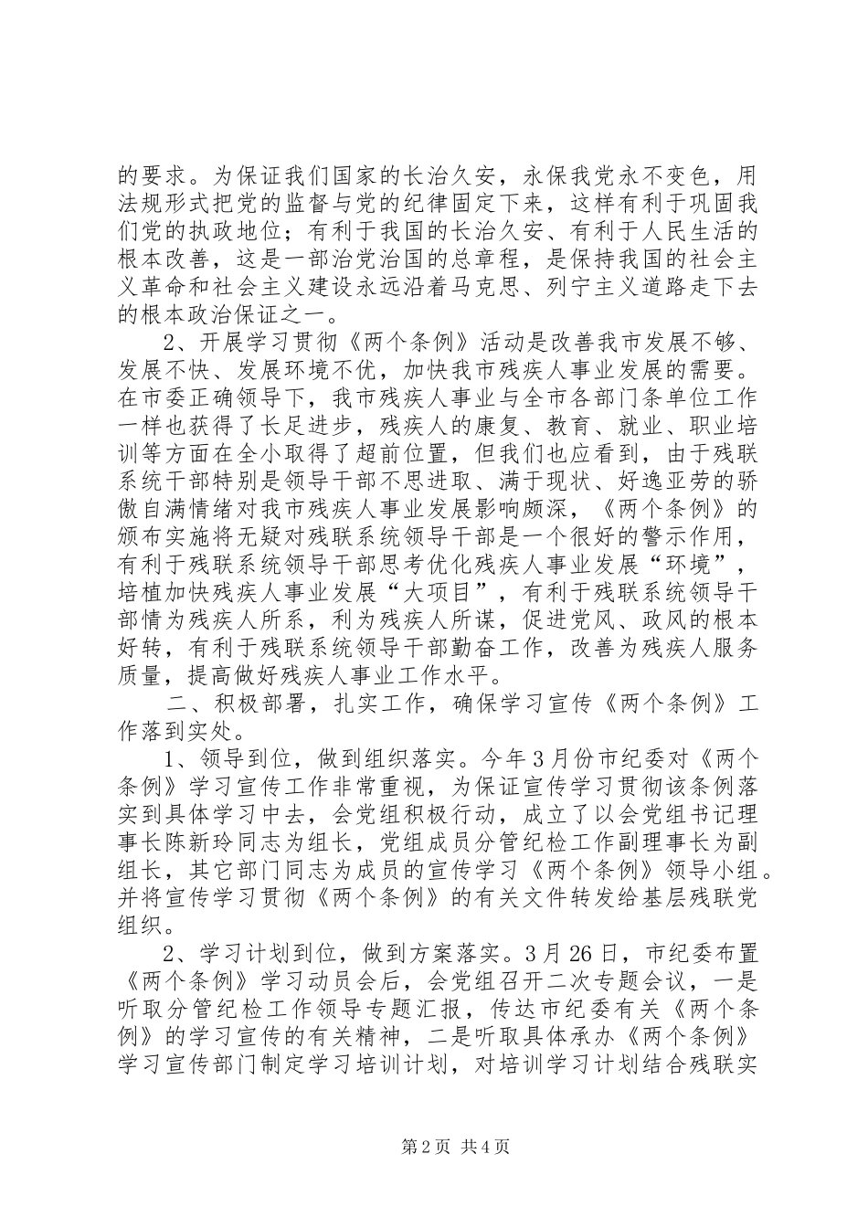市残联学习贯彻《两个条例》专题报告_第2页