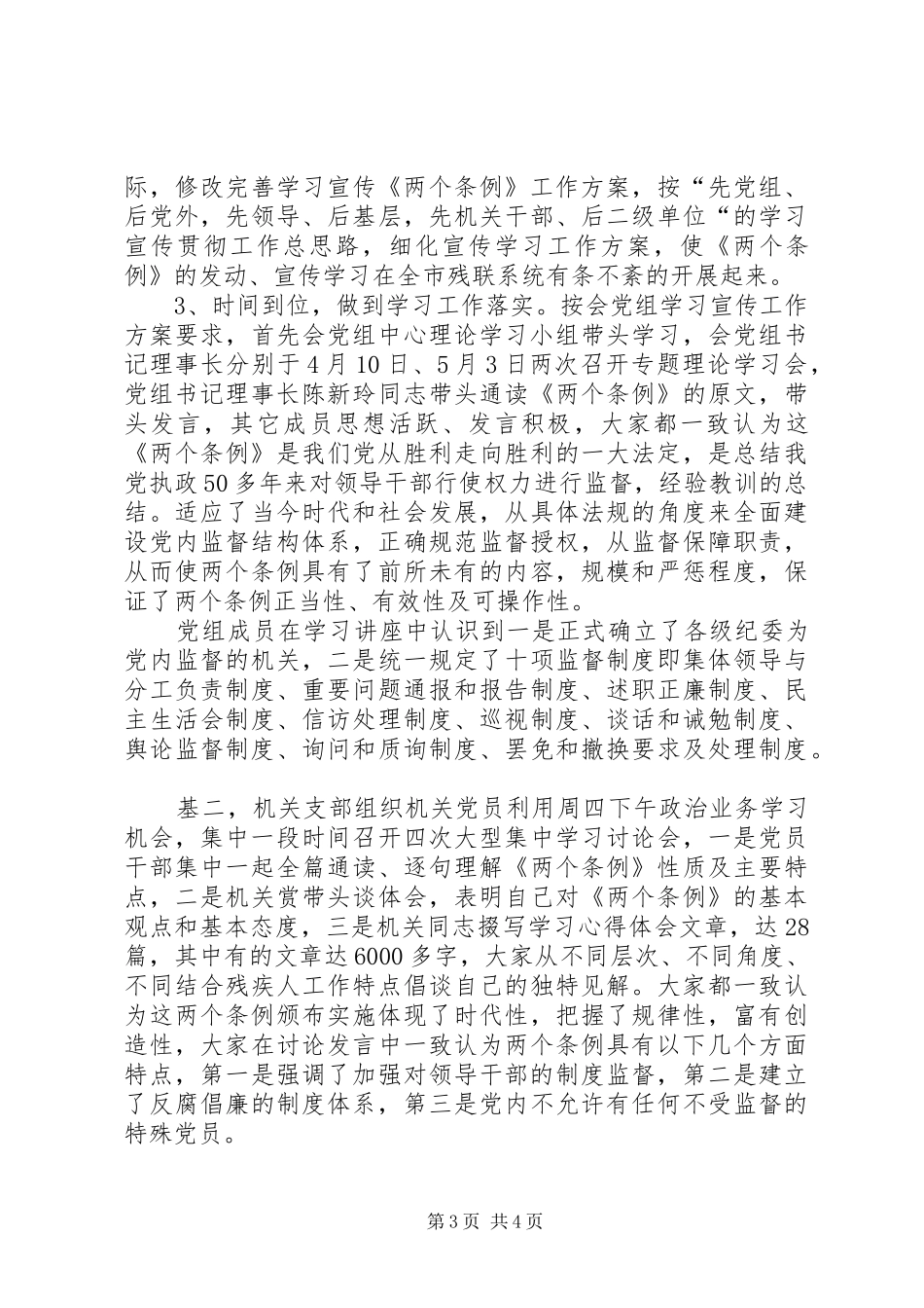 市残联学习贯彻《两个条例》专题报告_第3页