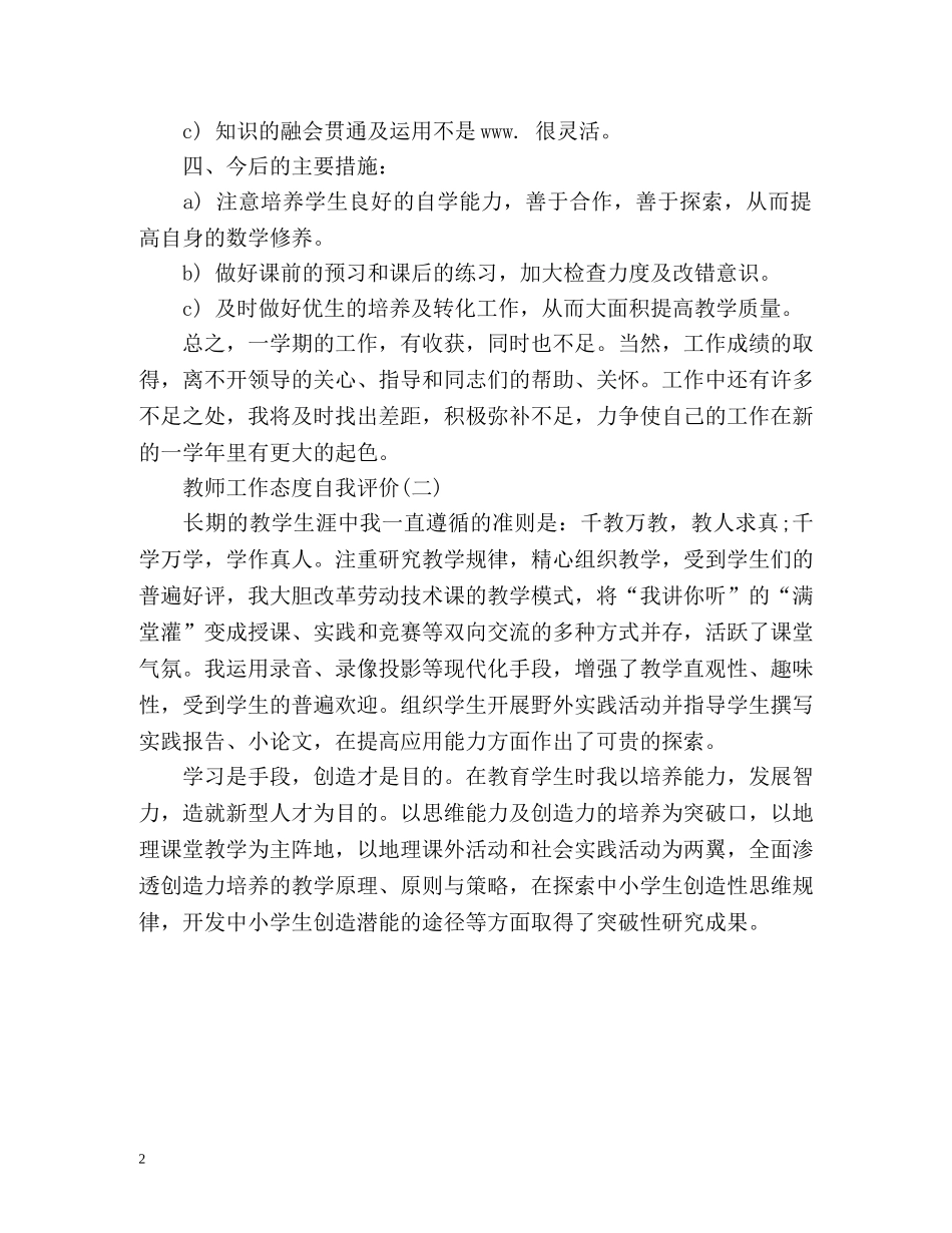 教师工作态度自我评价2 _第2页