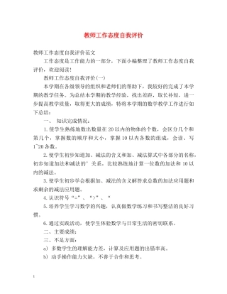 教师工作态度自我评价2 