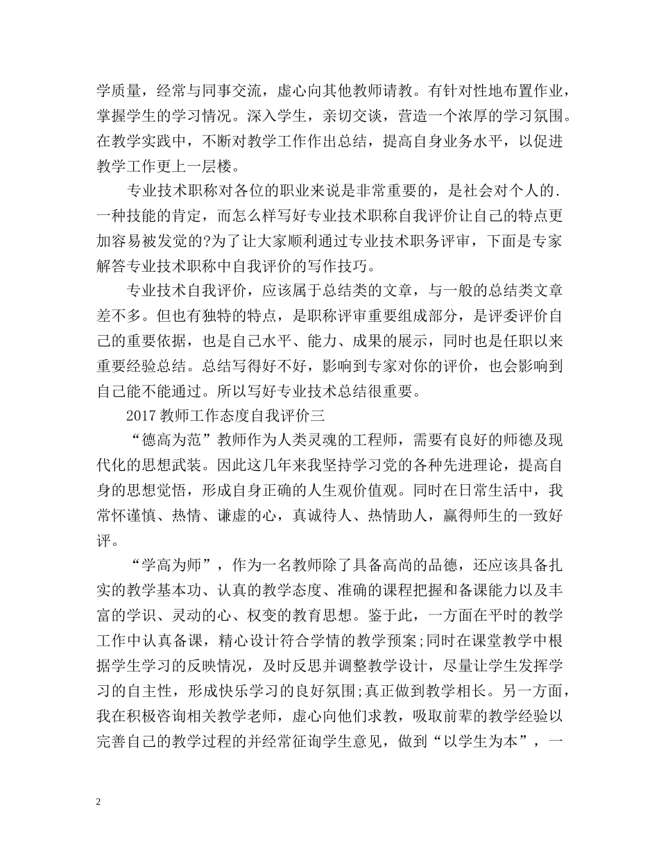 教师工作态度自我评价 _第2页