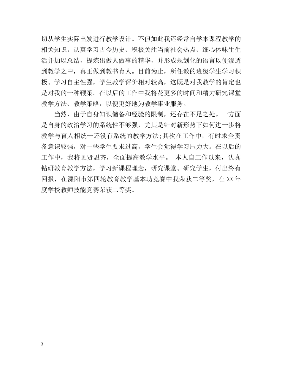 教师工作态度自我评价 _第3页