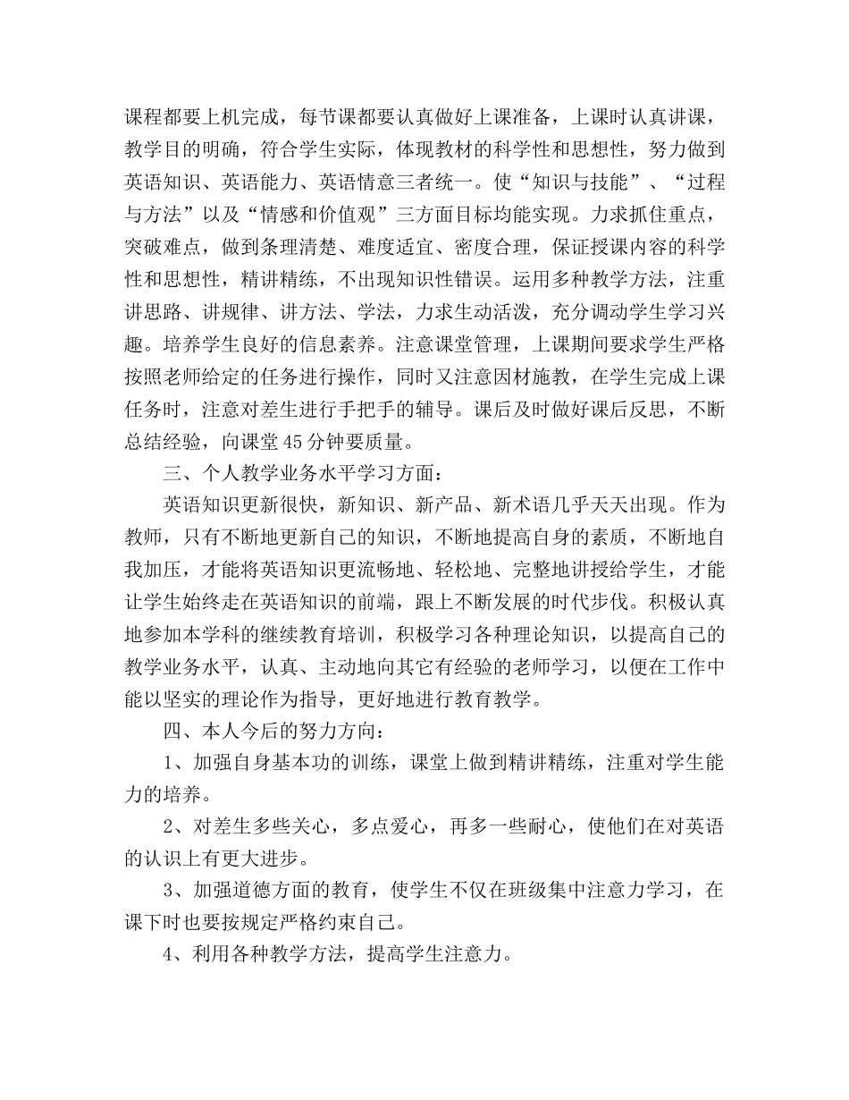 教师工作总结 个人2020-教育教学总结 _第2页