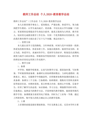 教师工作总结 个人2020-教育教学总结 