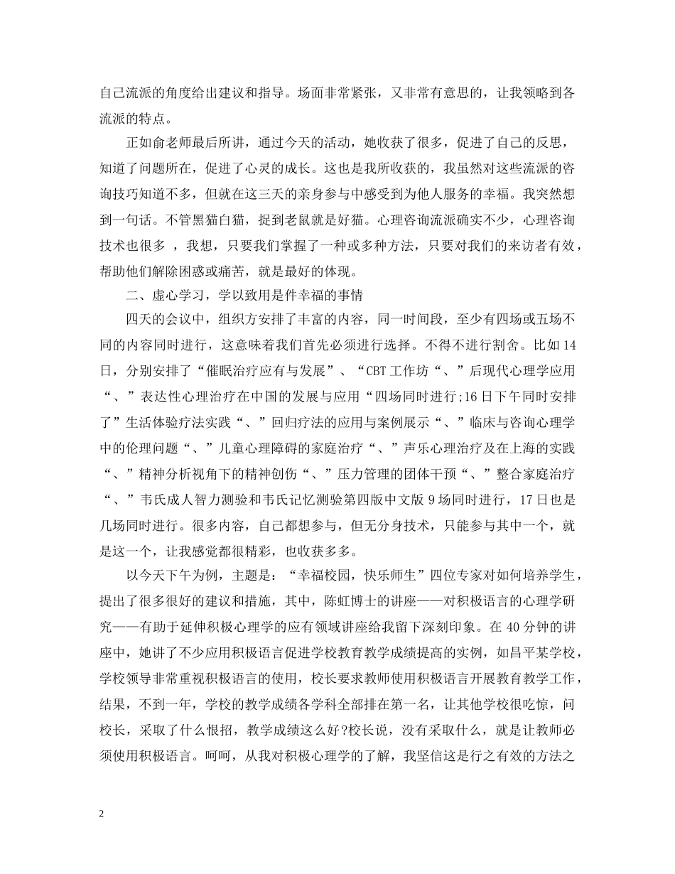 教师工作坊研修总结 _第2页