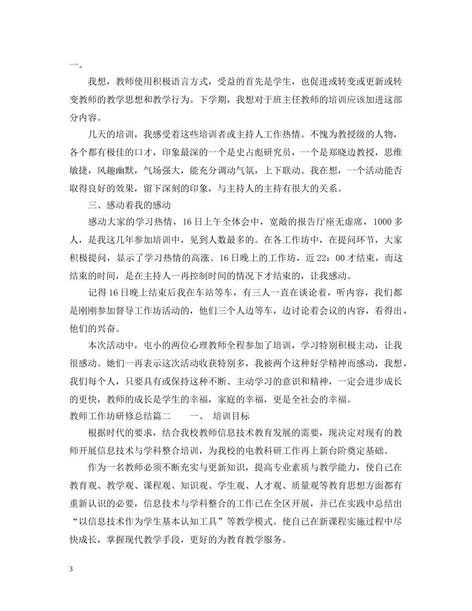 教师工作坊研修总结 _第3页