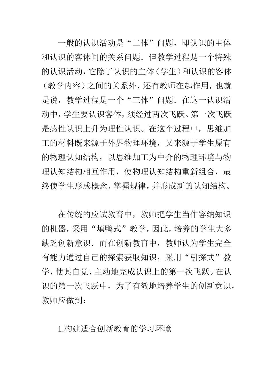 在物理课堂教学中实施创新教育的策略_第2页