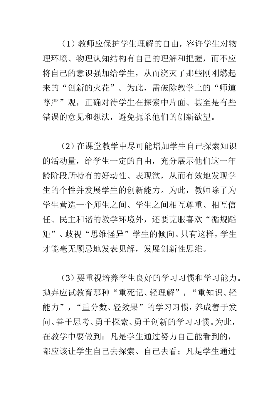 在物理课堂教学中实施创新教育的策略_第3页