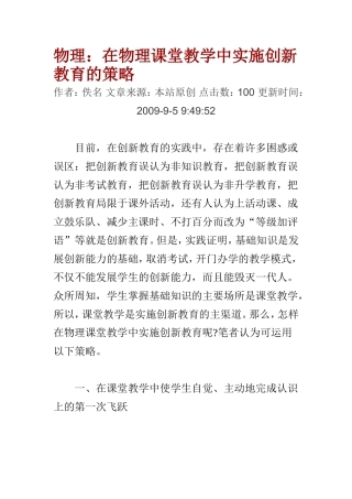 在物理课堂教学中实施创新教育的策略