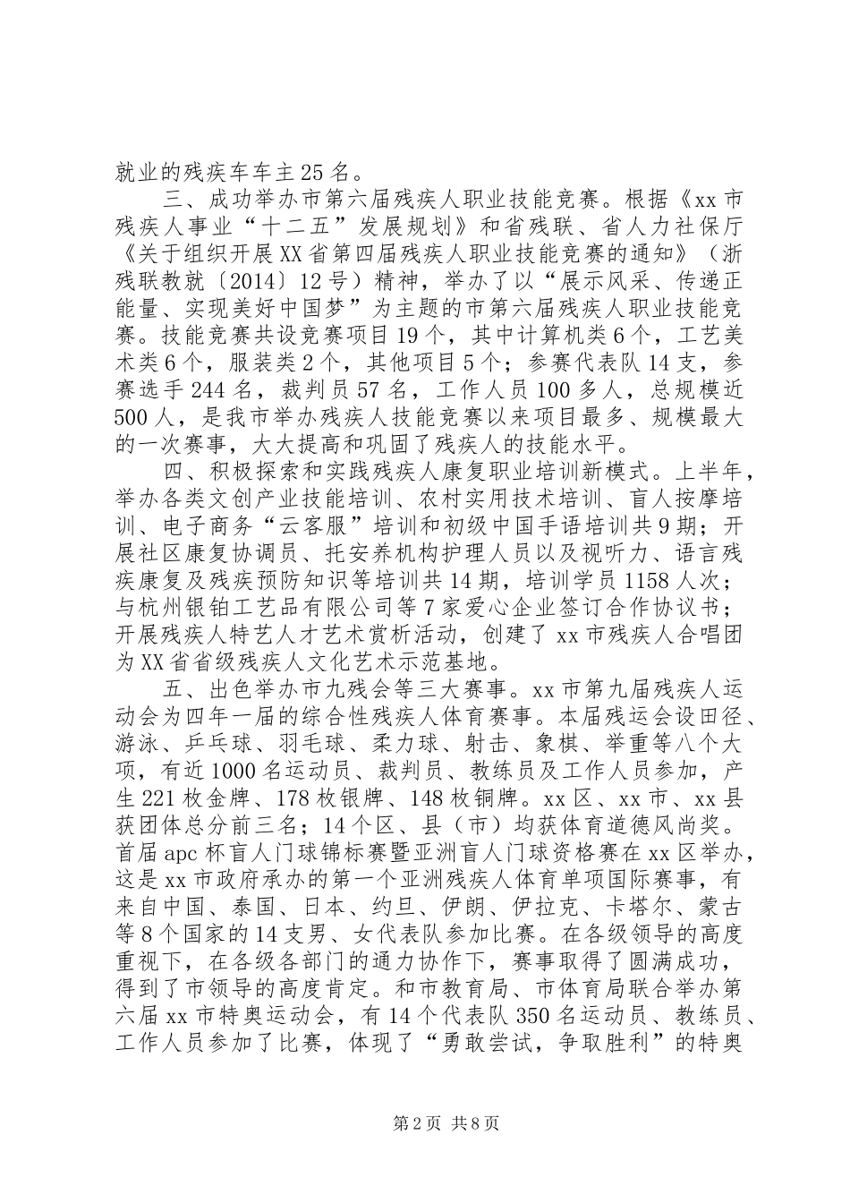 市残联上半年工作报告材料_第2页