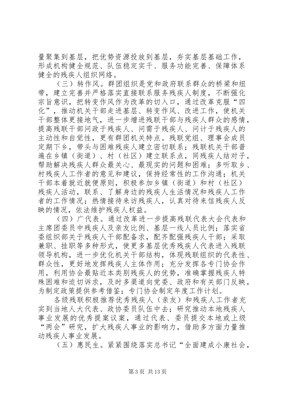 市残联XX年第二季度改革工作报告_第3页