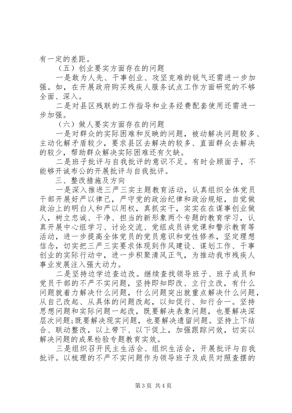 市残联三严三实专题调研报告_第3页