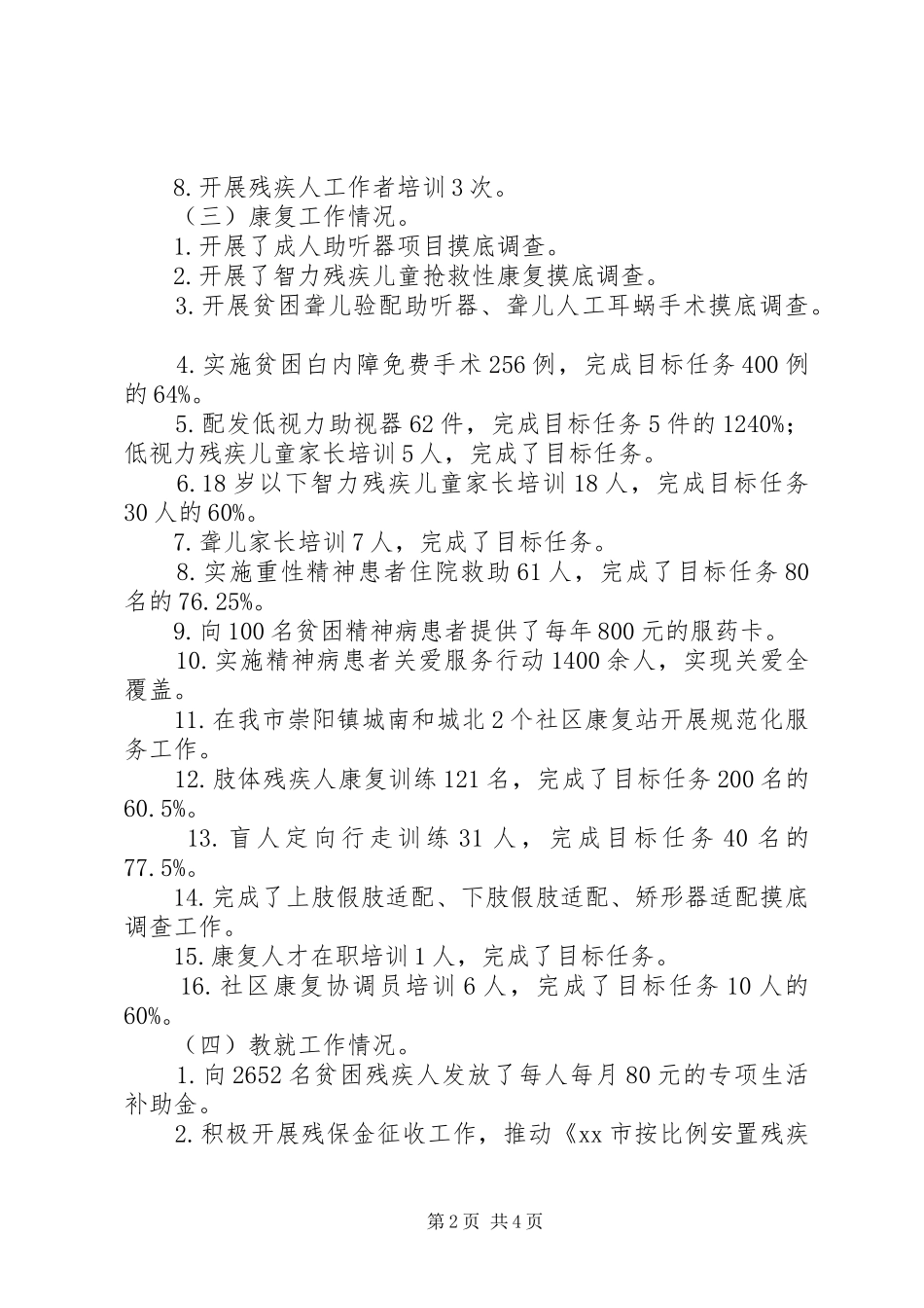 市残联上半年工作报告_第2页