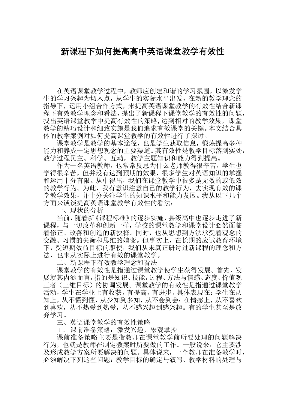 新课程下如何提高高中英语课堂教学有效性2_第2页