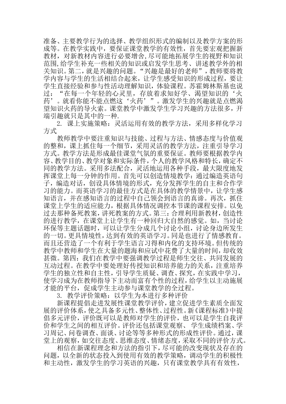 新课程下如何提高高中英语课堂教学有效性2_第3页