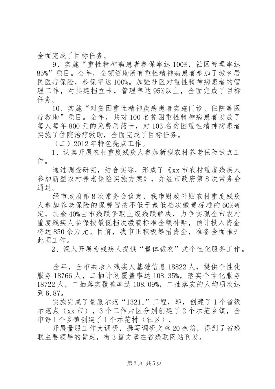 市残疾人联合会工作报告_第2页