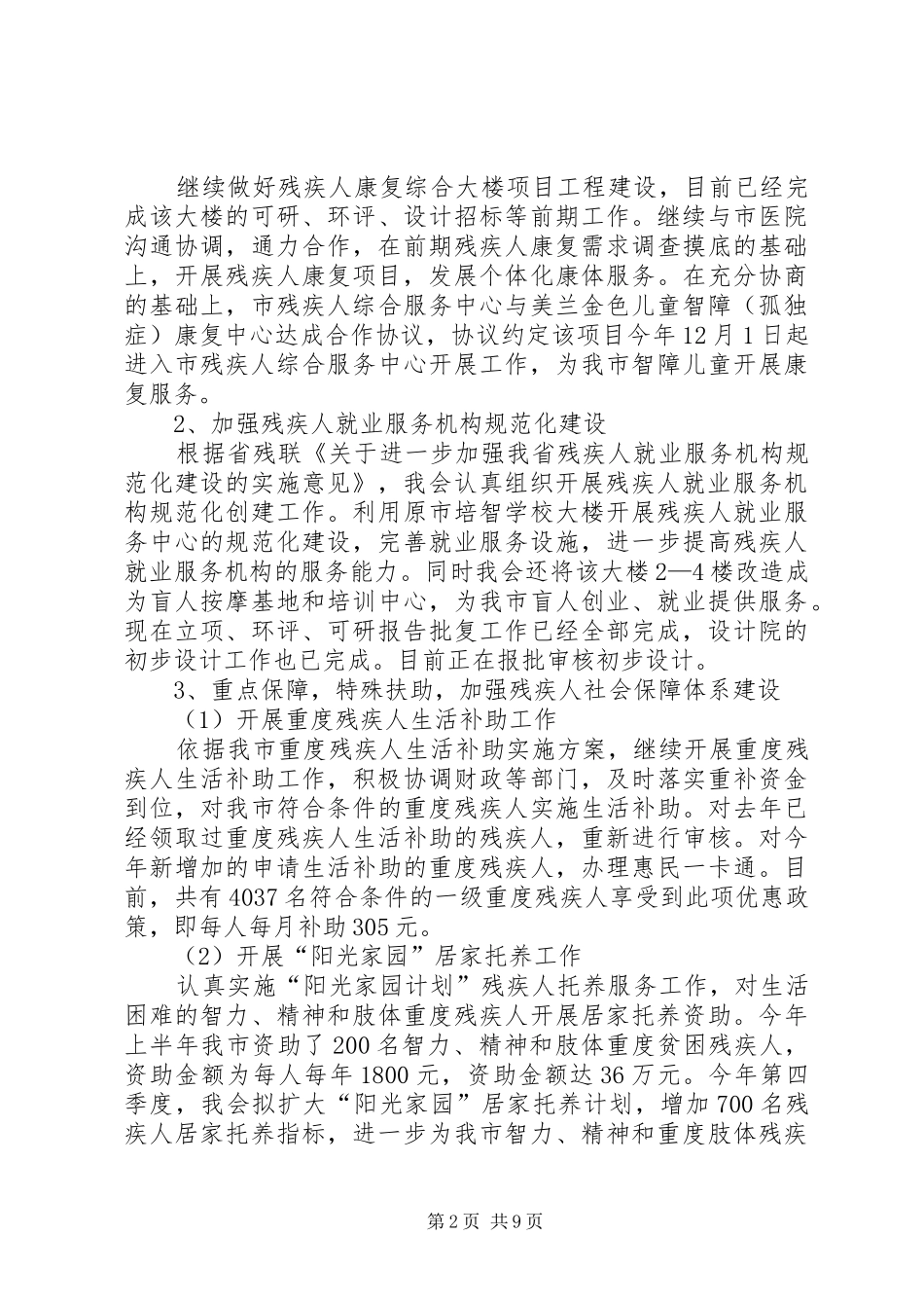市残疾人联合会年度工作报告_第2页