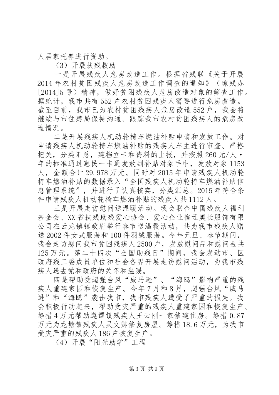 市残疾人联合会年度工作报告_第3页