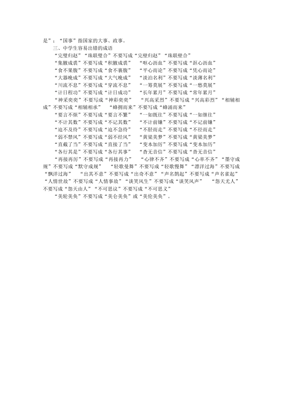 中学生易错词语_第2页