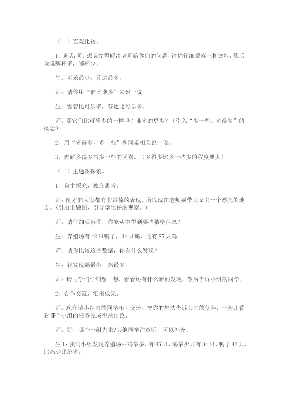 《小小养殖场》教案_第2页