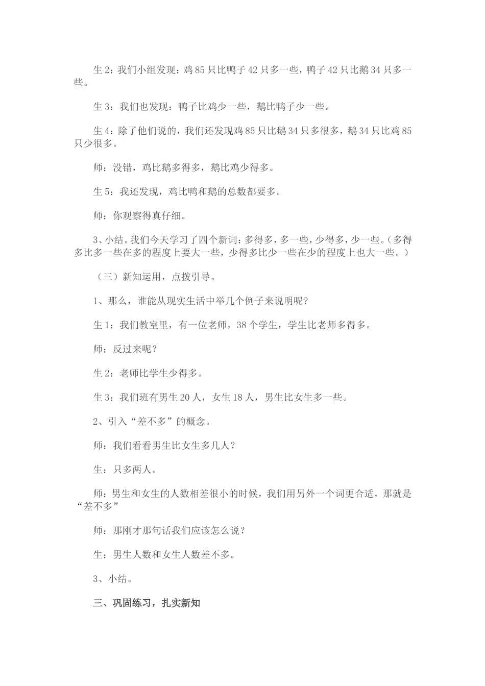 《小小养殖场》教案_第3页