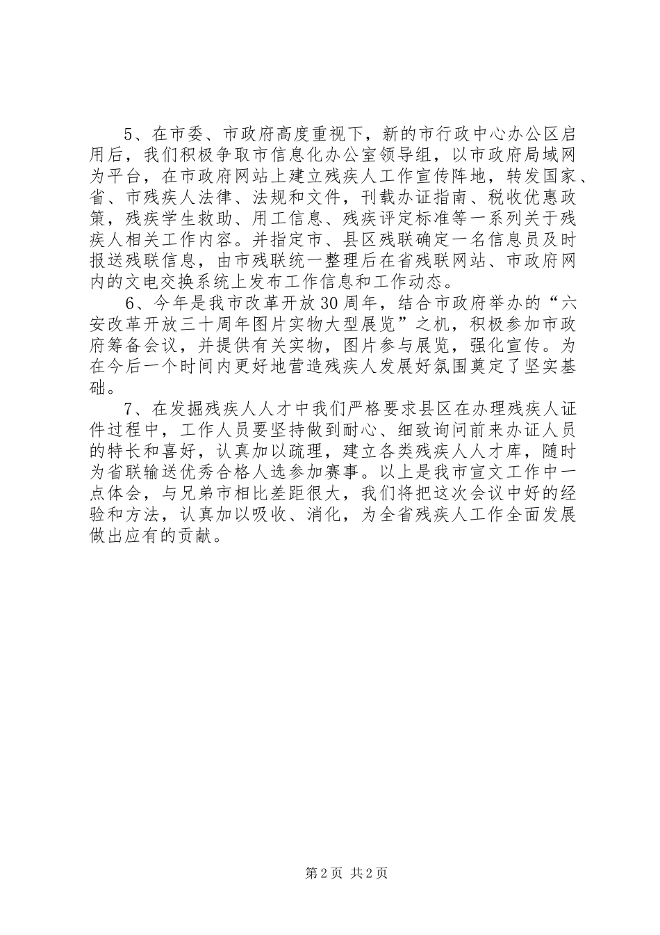 市残疾人事业宣传文体工作情况汇报_第2页