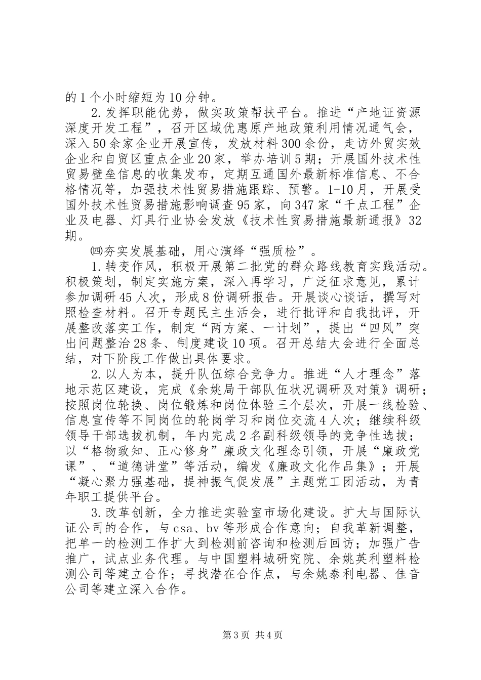 市检验检疫局年度工作报告_第3页