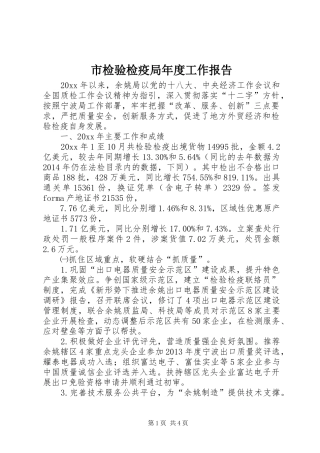 市检验检疫局年度工作报告
