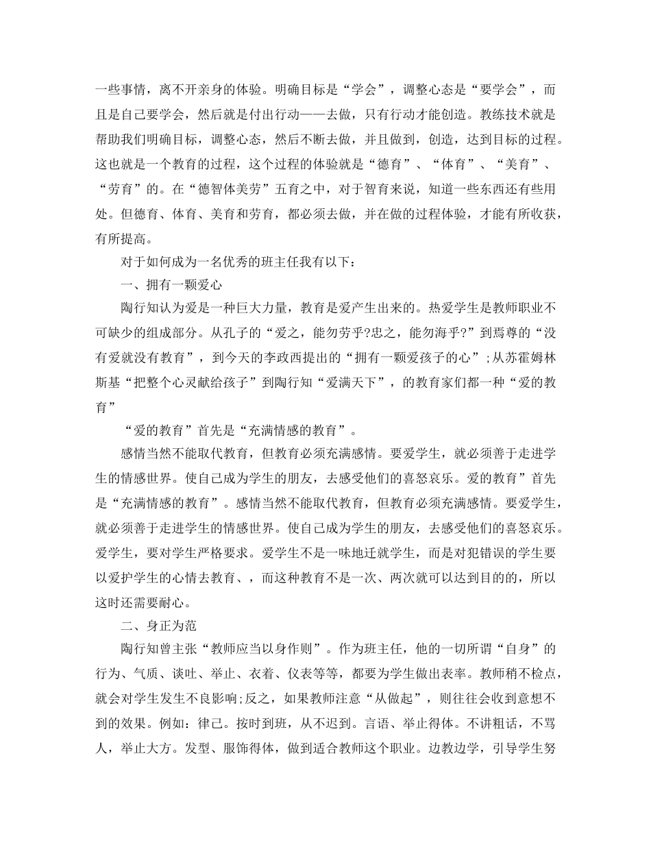 教师岗前培训总结 _第2页