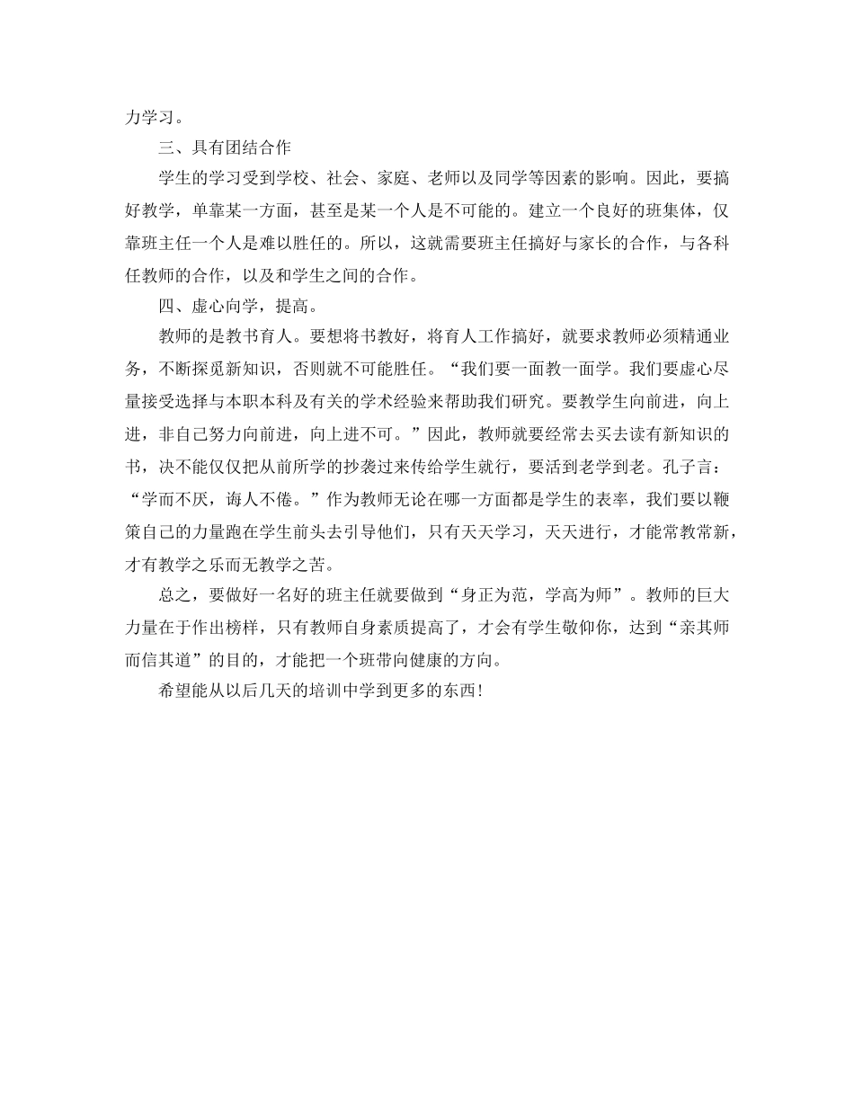 教师岗前培训总结 _第3页