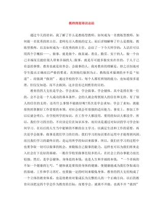 教师岗前培训总结 