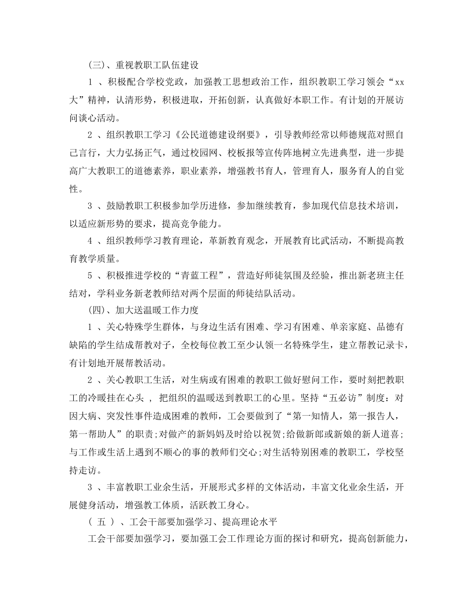 教师工会的工作计划范例 _第2页