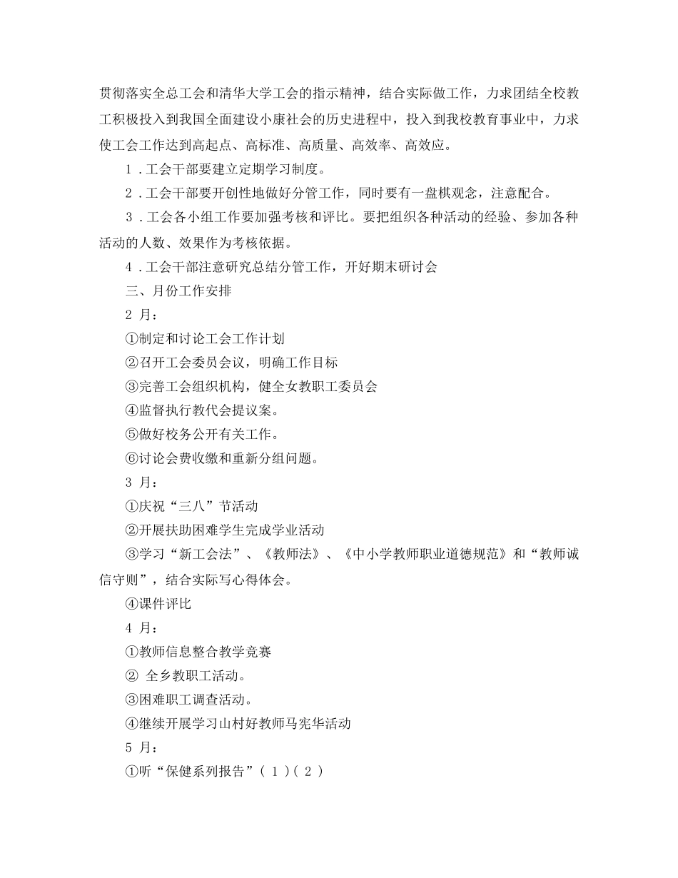 教师工会的工作计划范例 _第3页