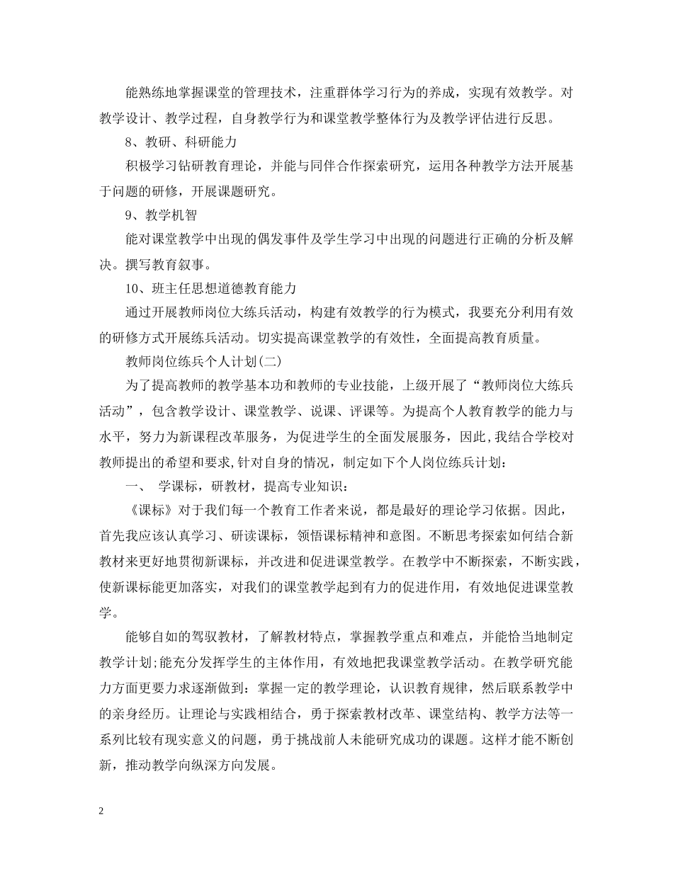 教师岗位练兵个人计划 _第2页