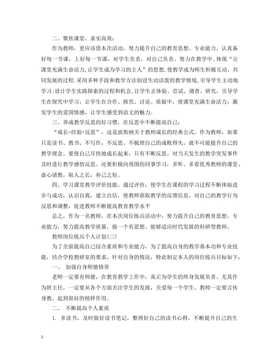 教师岗位练兵个人计划 _第3页