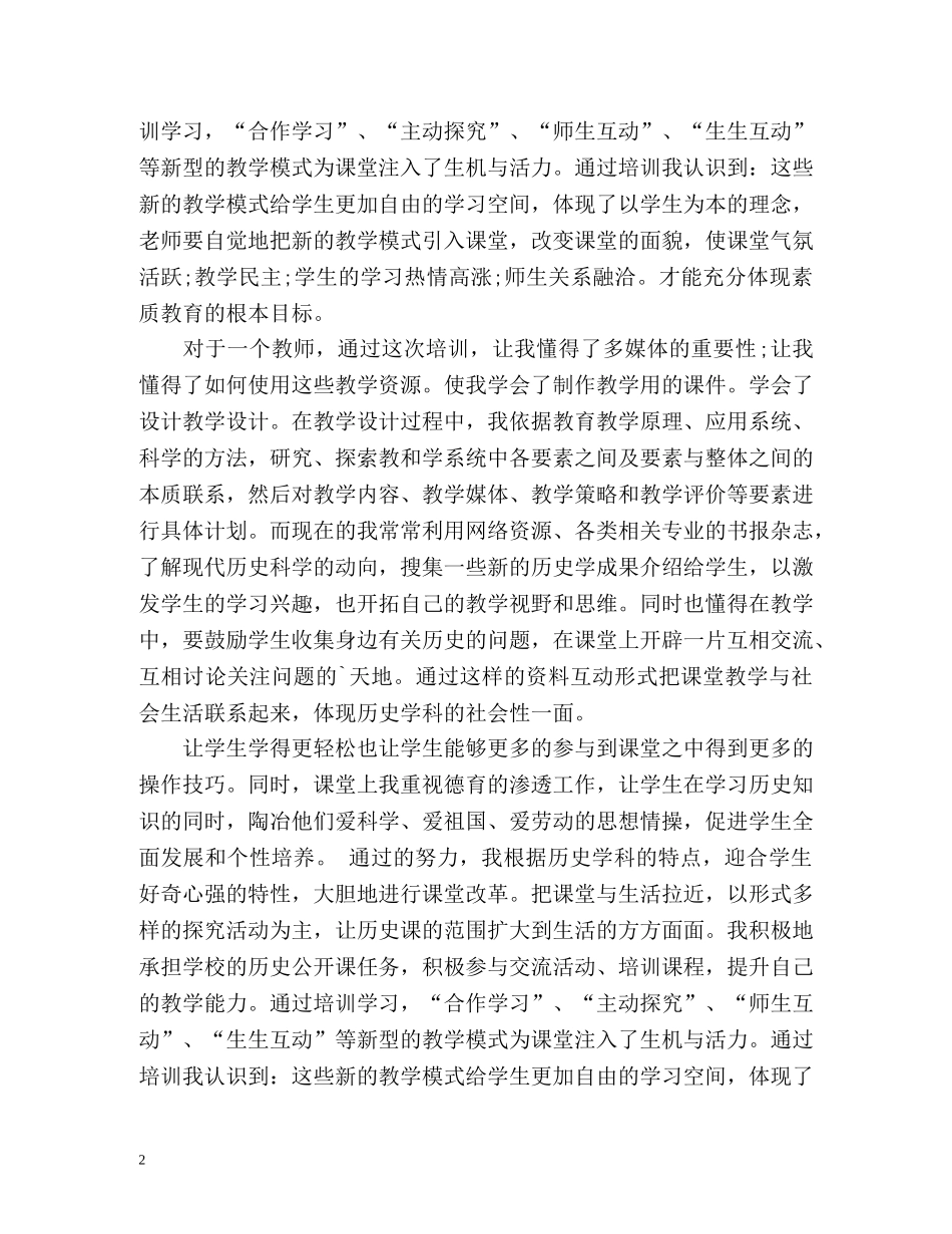 教师岗前培训自我总结优秀 _第2页