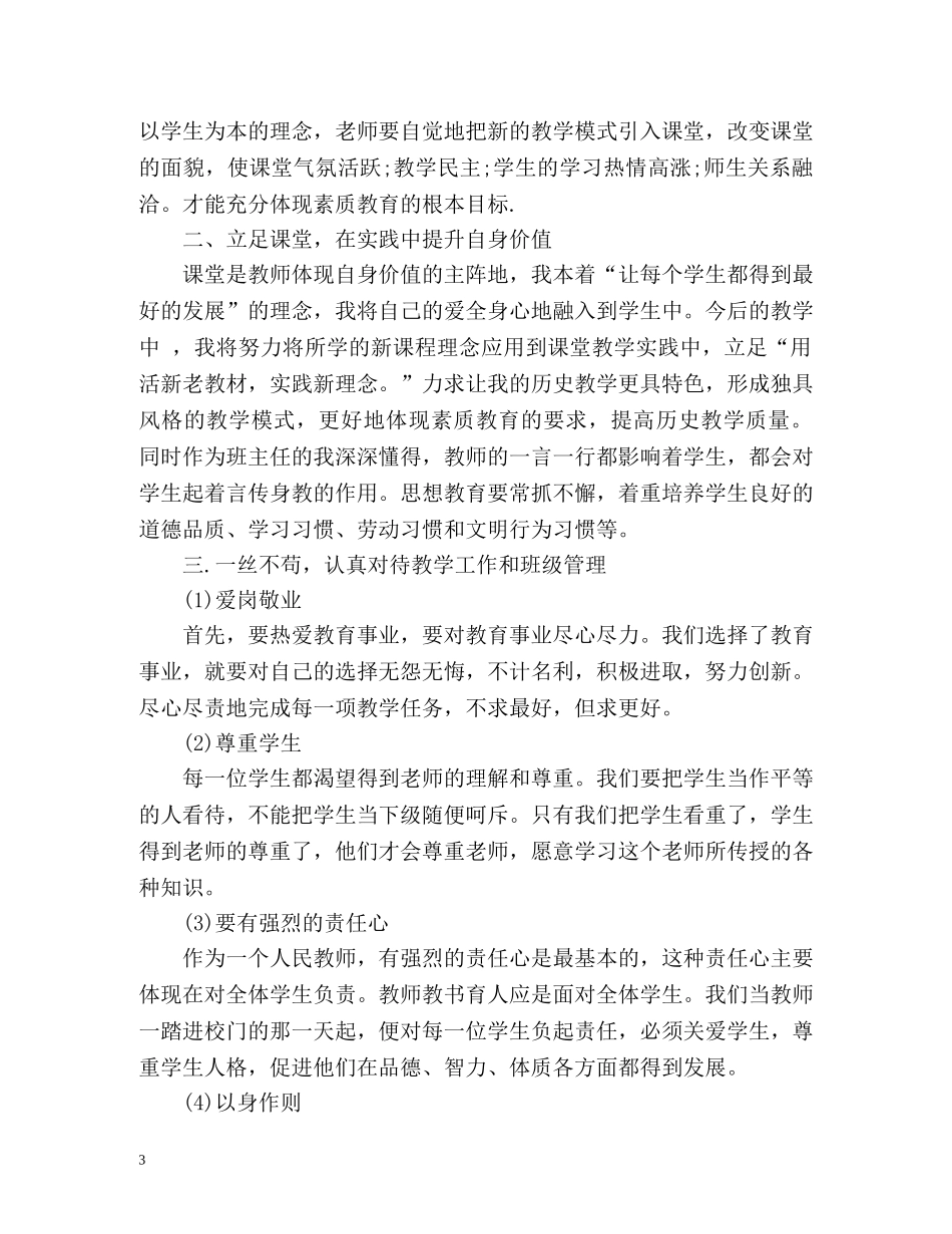 教师岗前培训自我总结优秀 _第3页