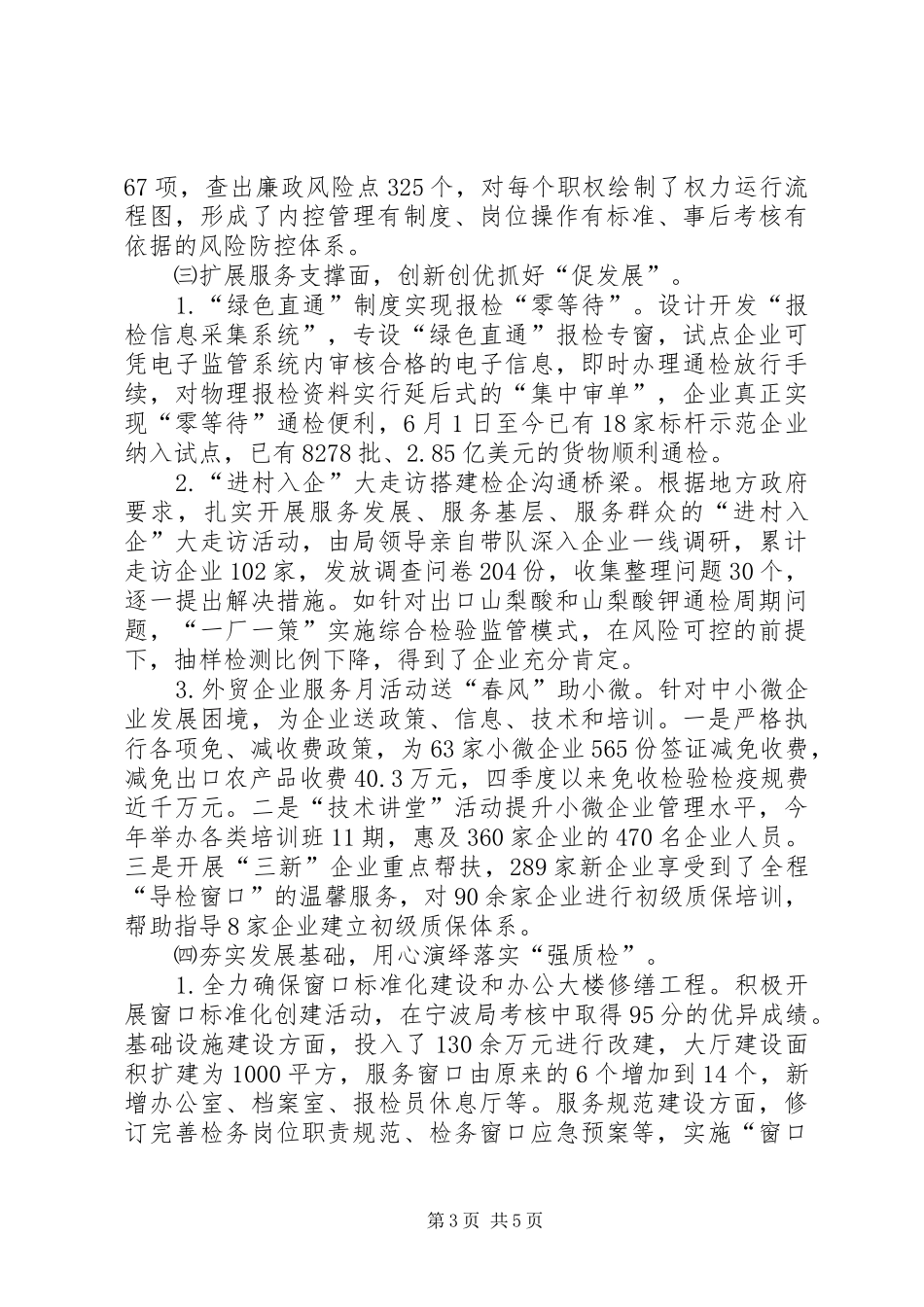 市检验检疫局工作汇报_第3页