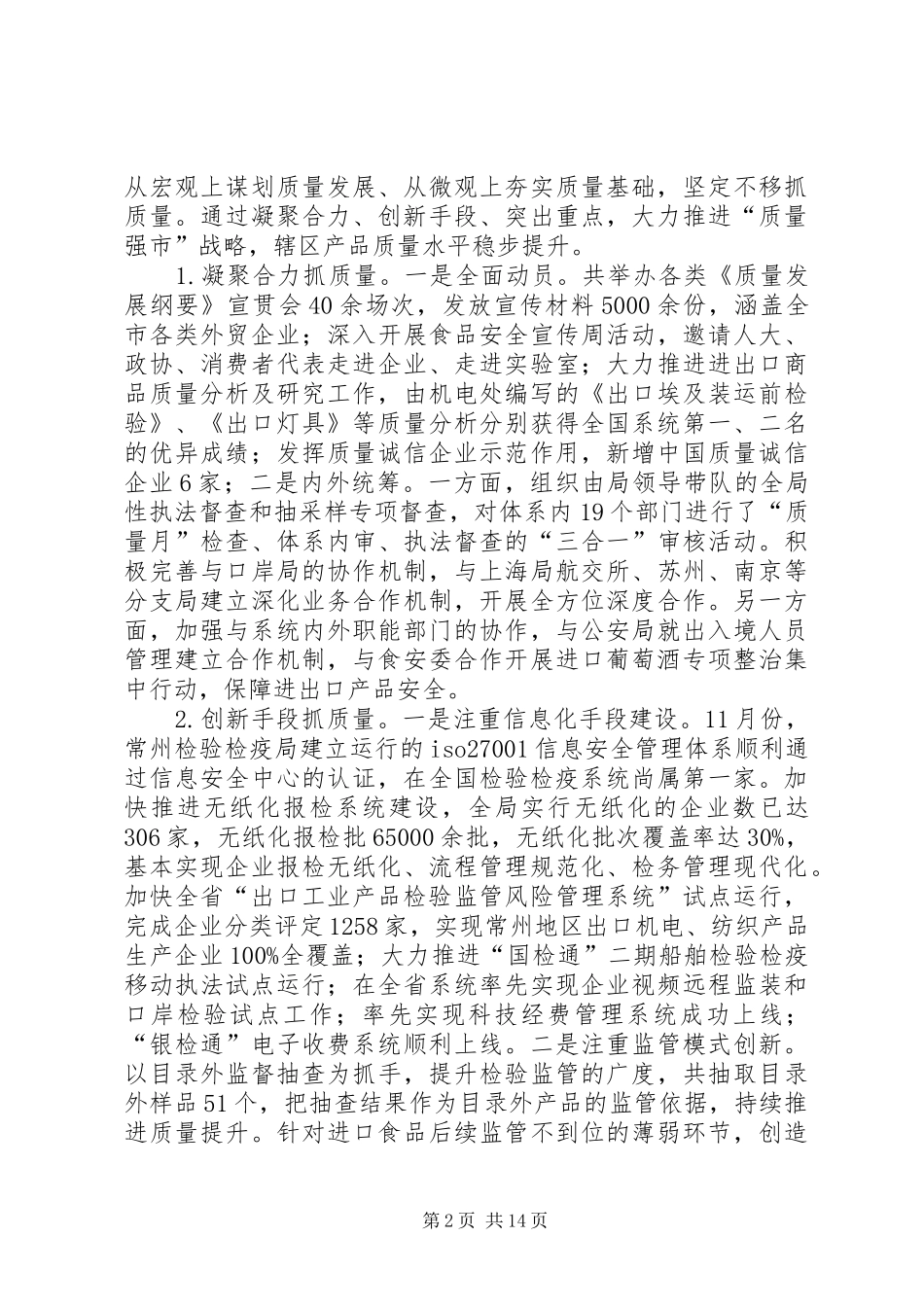市检验检疫局工作报告_第2页