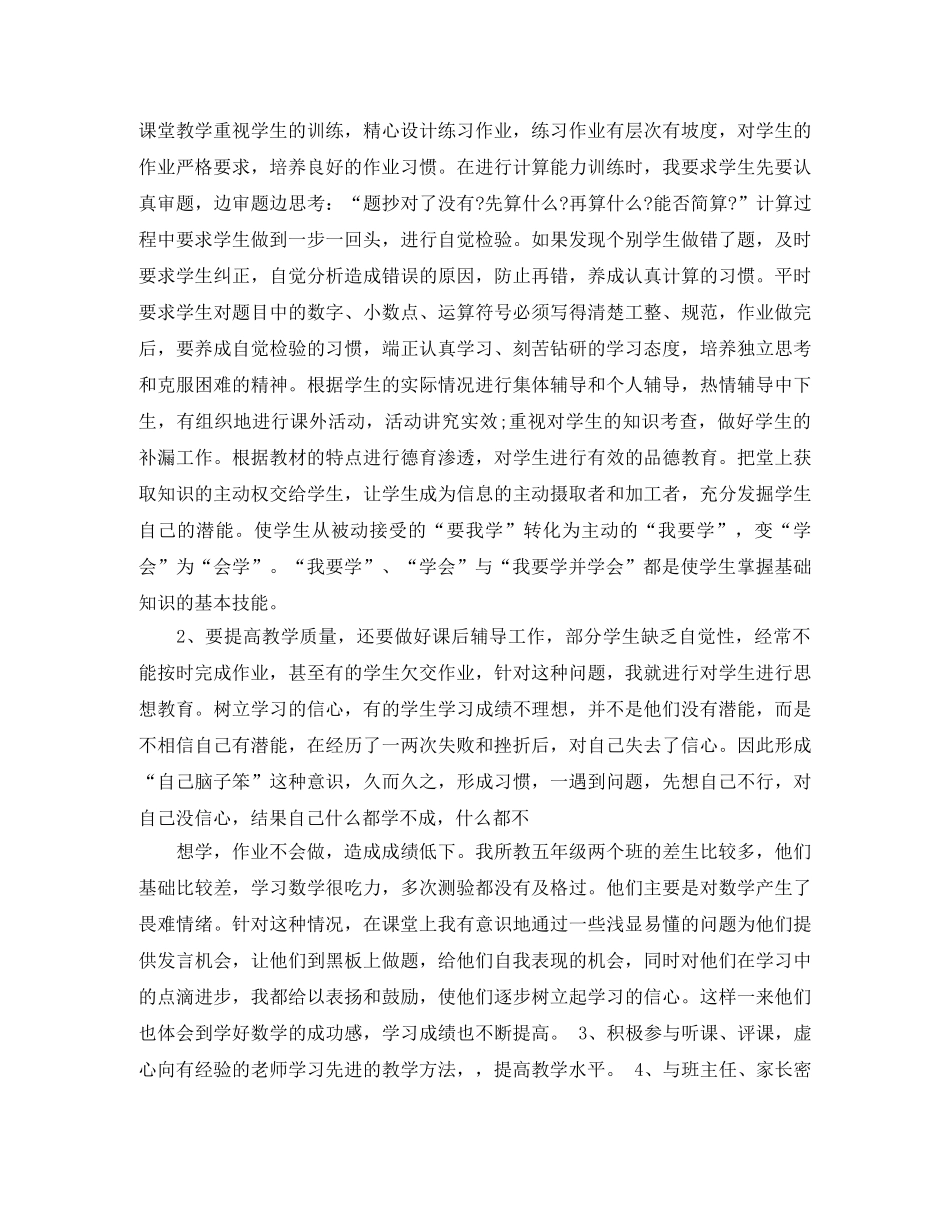 教师履行职责总结 _第2页