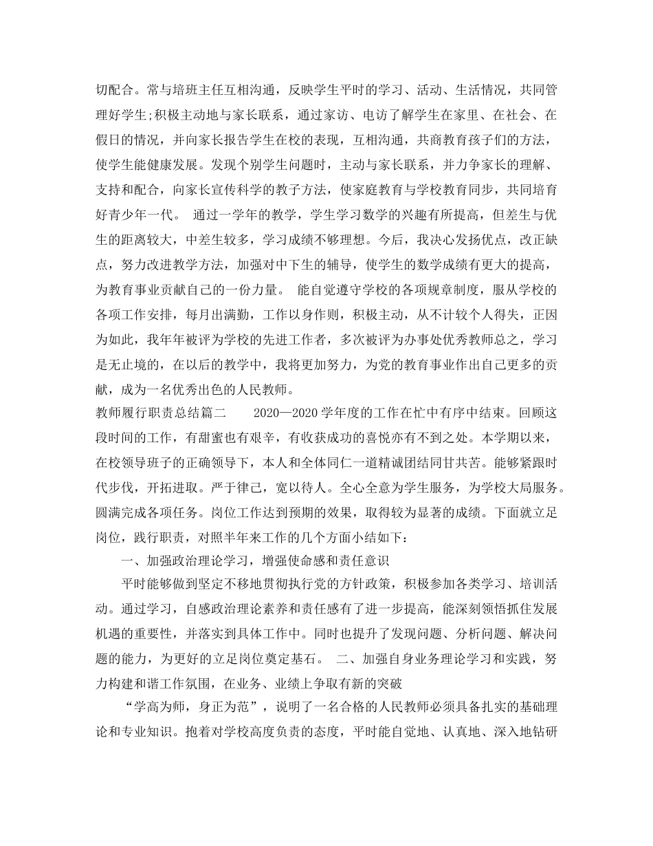 教师履行职责总结 _第3页