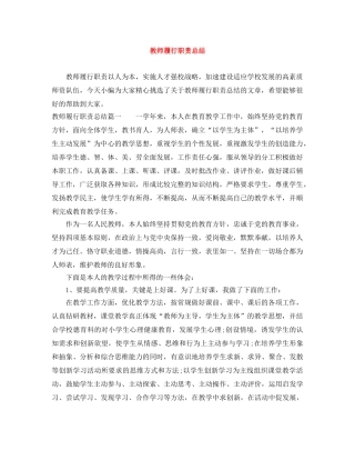 教师履行职责总结 
