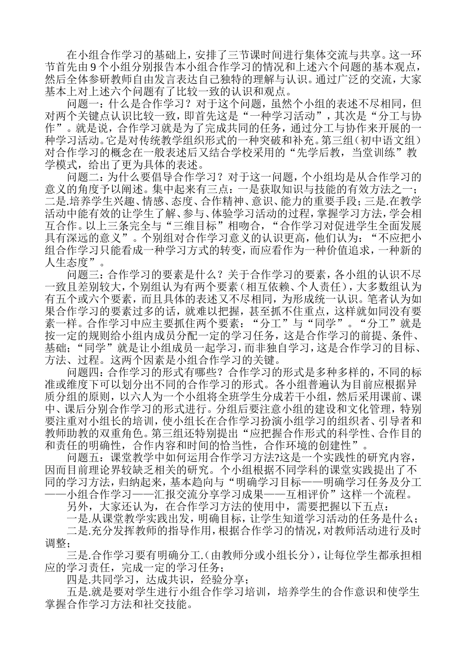 小组合作学习的有效性探究_第2页
