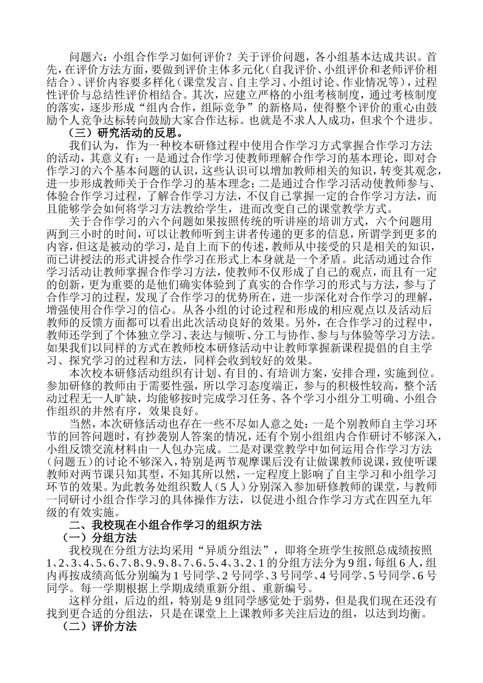 小组合作学习的有效性探究_第3页
