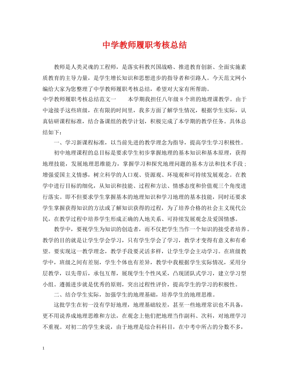 教师履职考核总结 _第1页