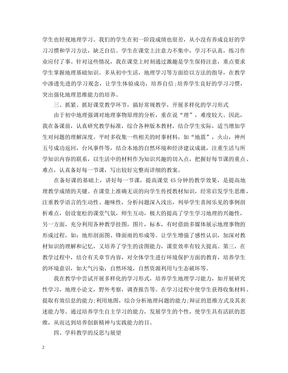 教师履职考核总结 _第2页