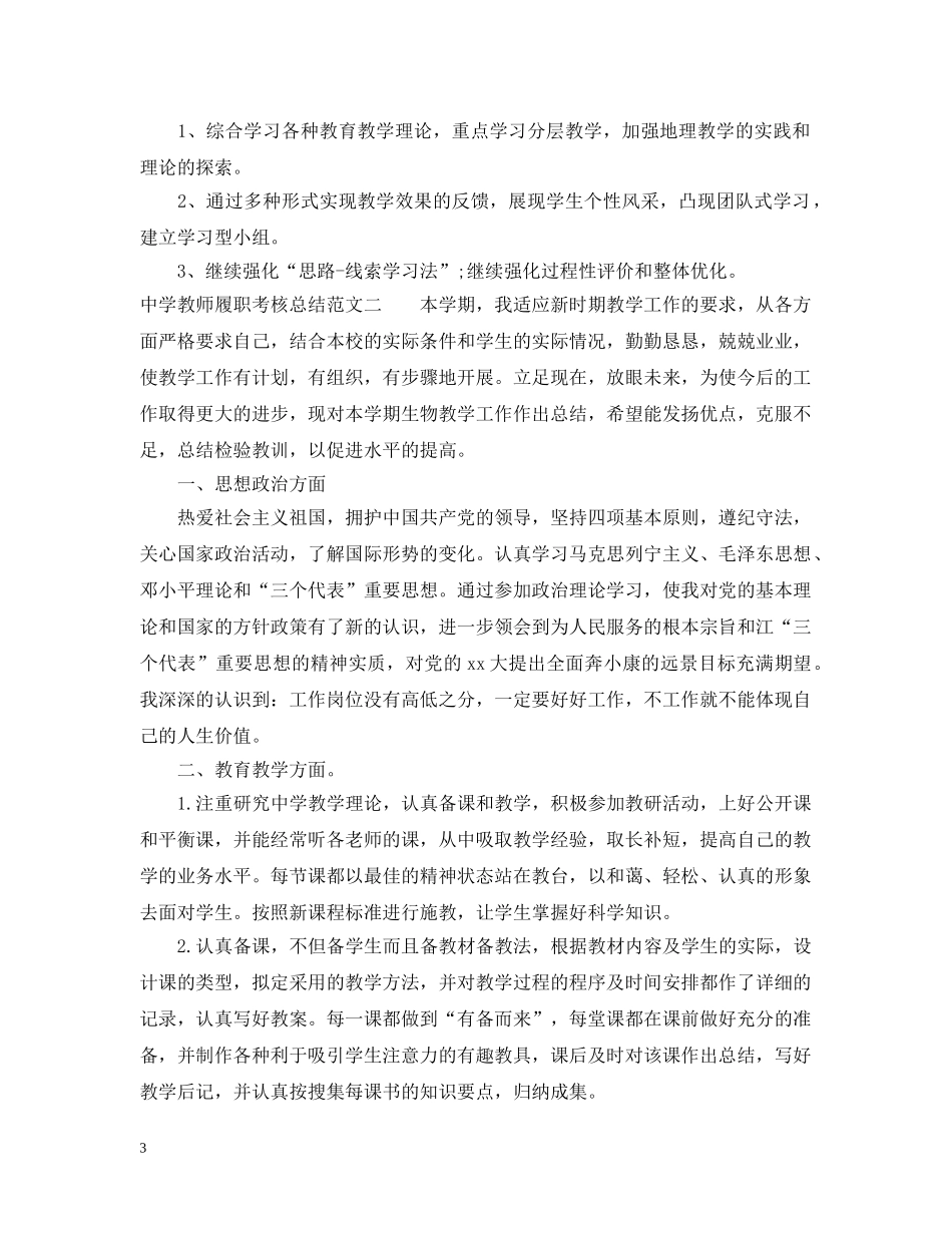 教师履职考核总结 _第3页